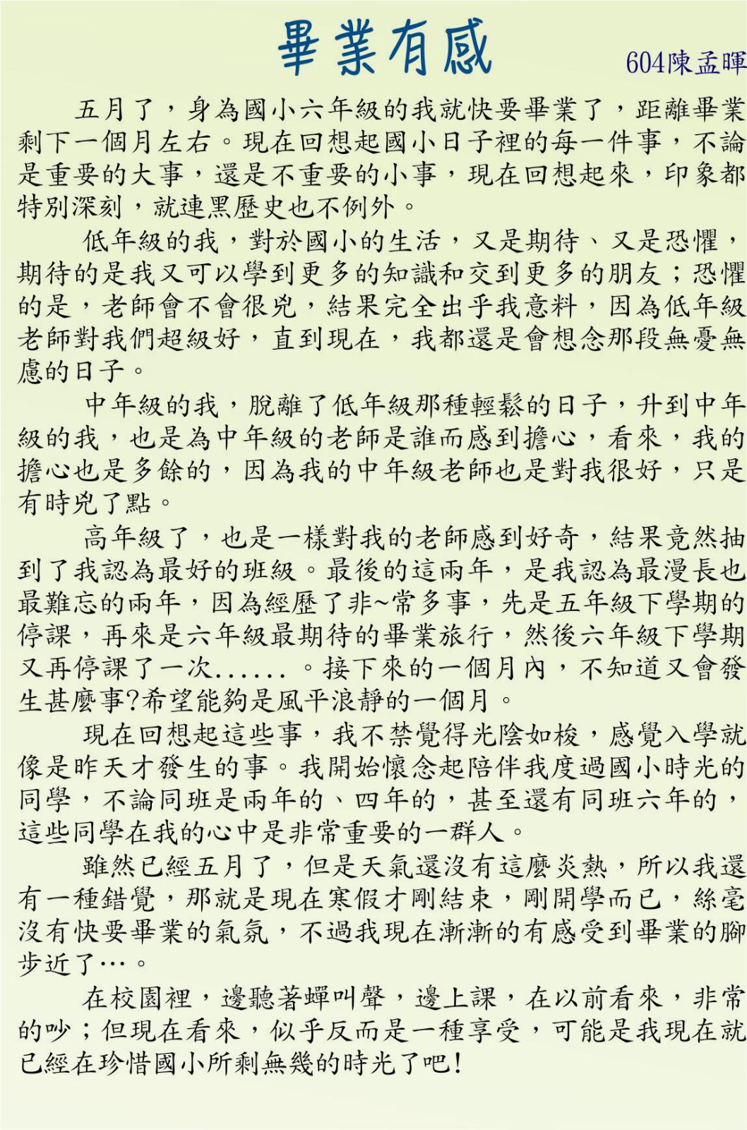畢業有感，開新視窗